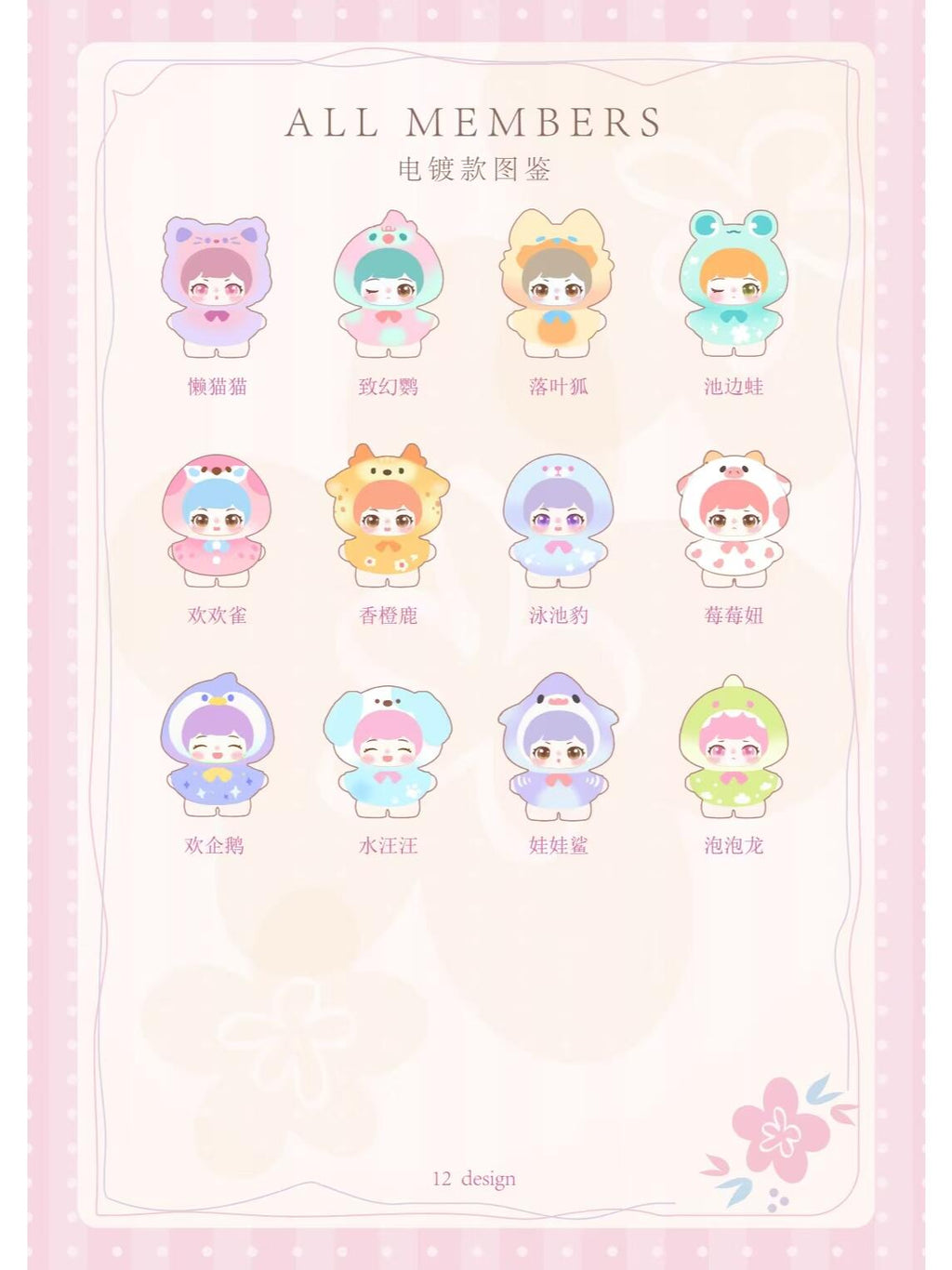 HUAHUA Kindergarten Blind Box