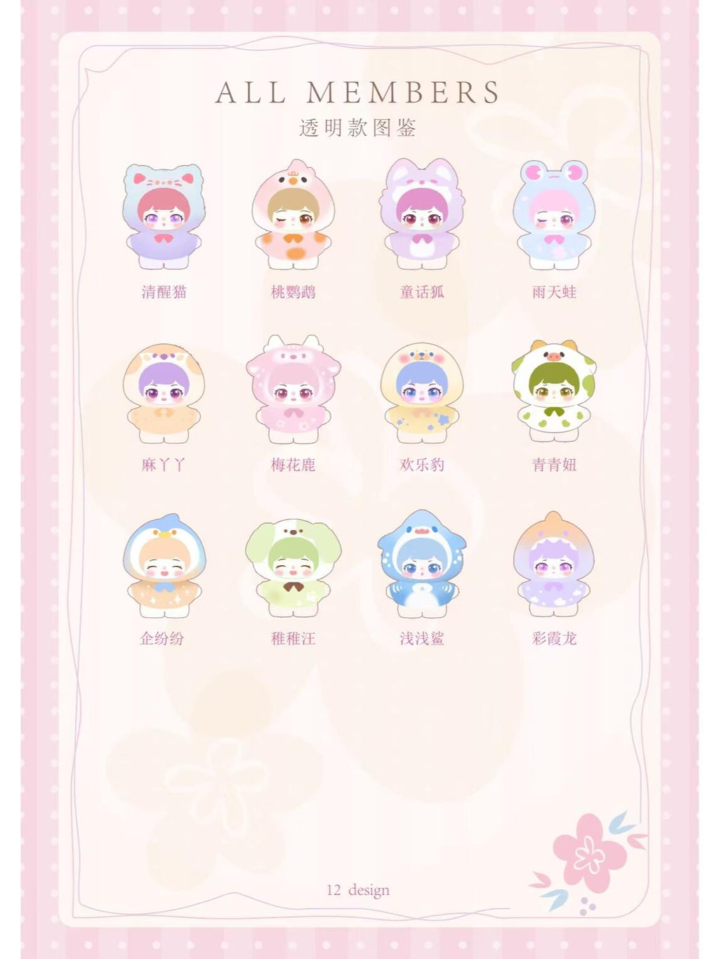 HUAHUA Kindergarten Blind Box