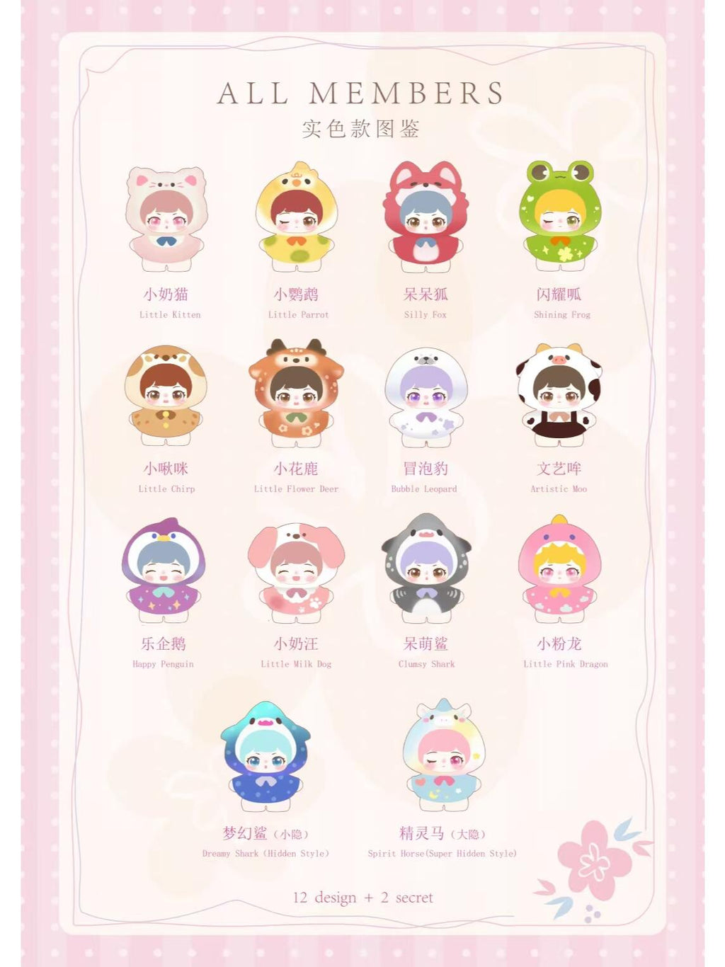 HUAHUA Kindergarten Blind Box