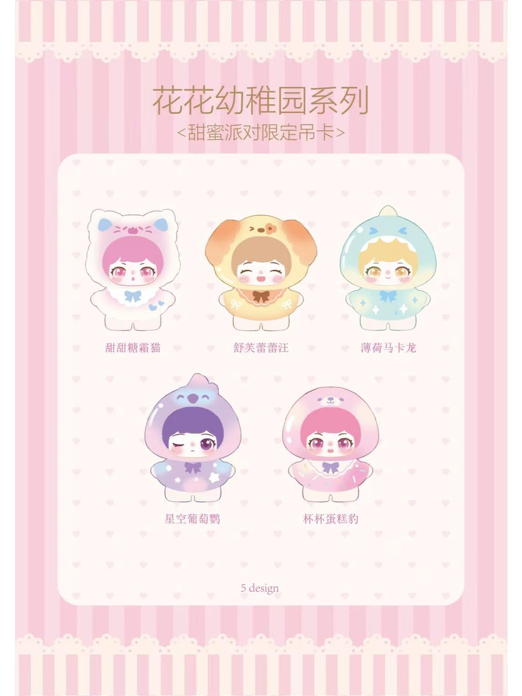 HUAHUA Kindergarten Blind Box
