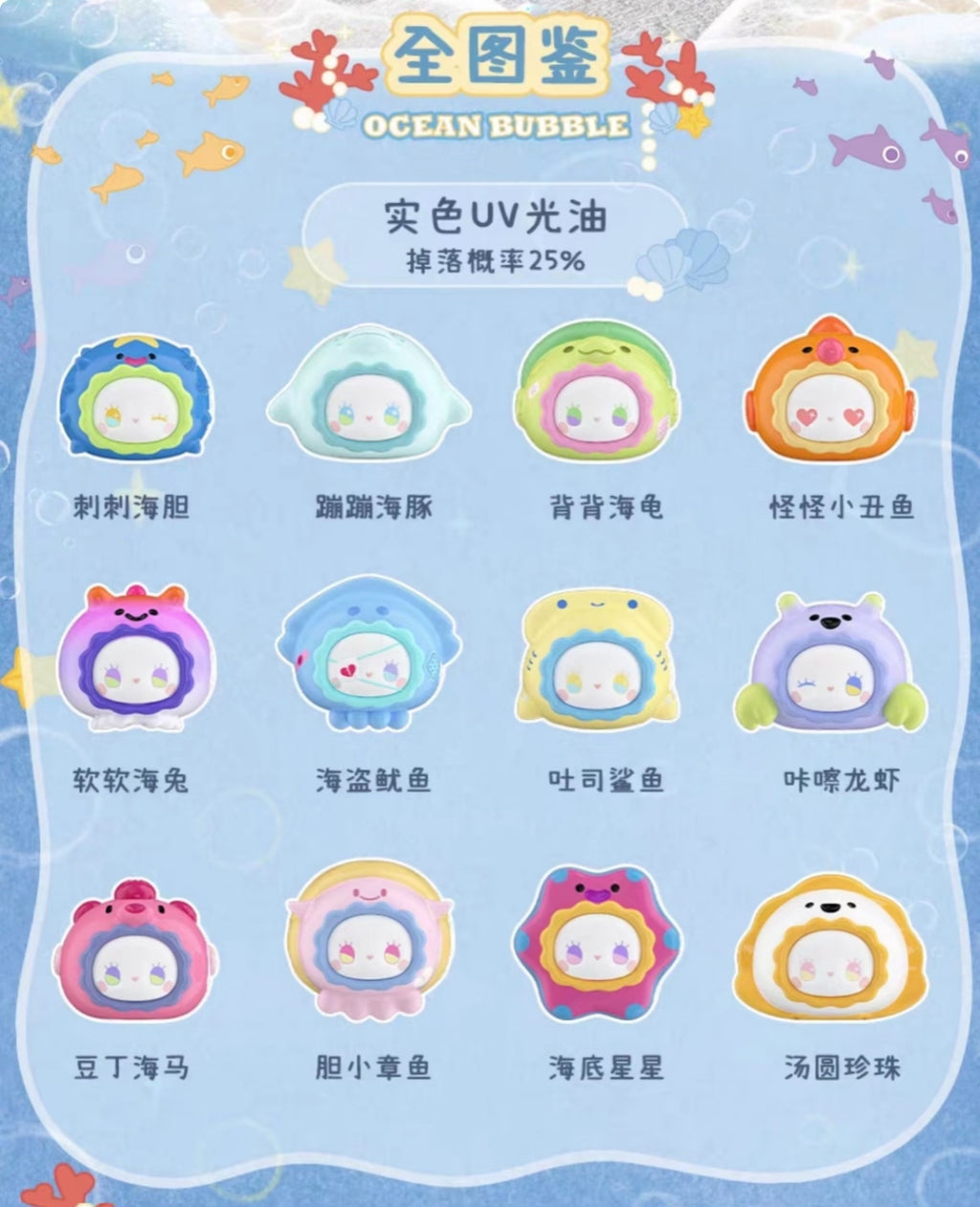 Emma Ocean Bubble Beans Series Blind Box