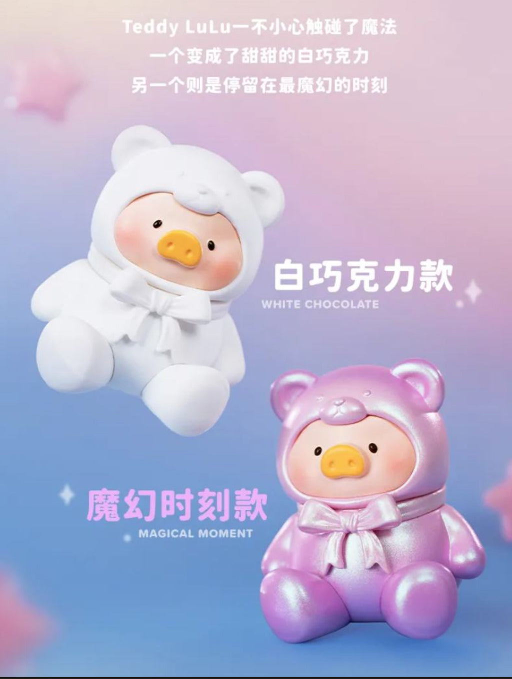 LuLu The Piggy-Teddy MINI Blind Bag