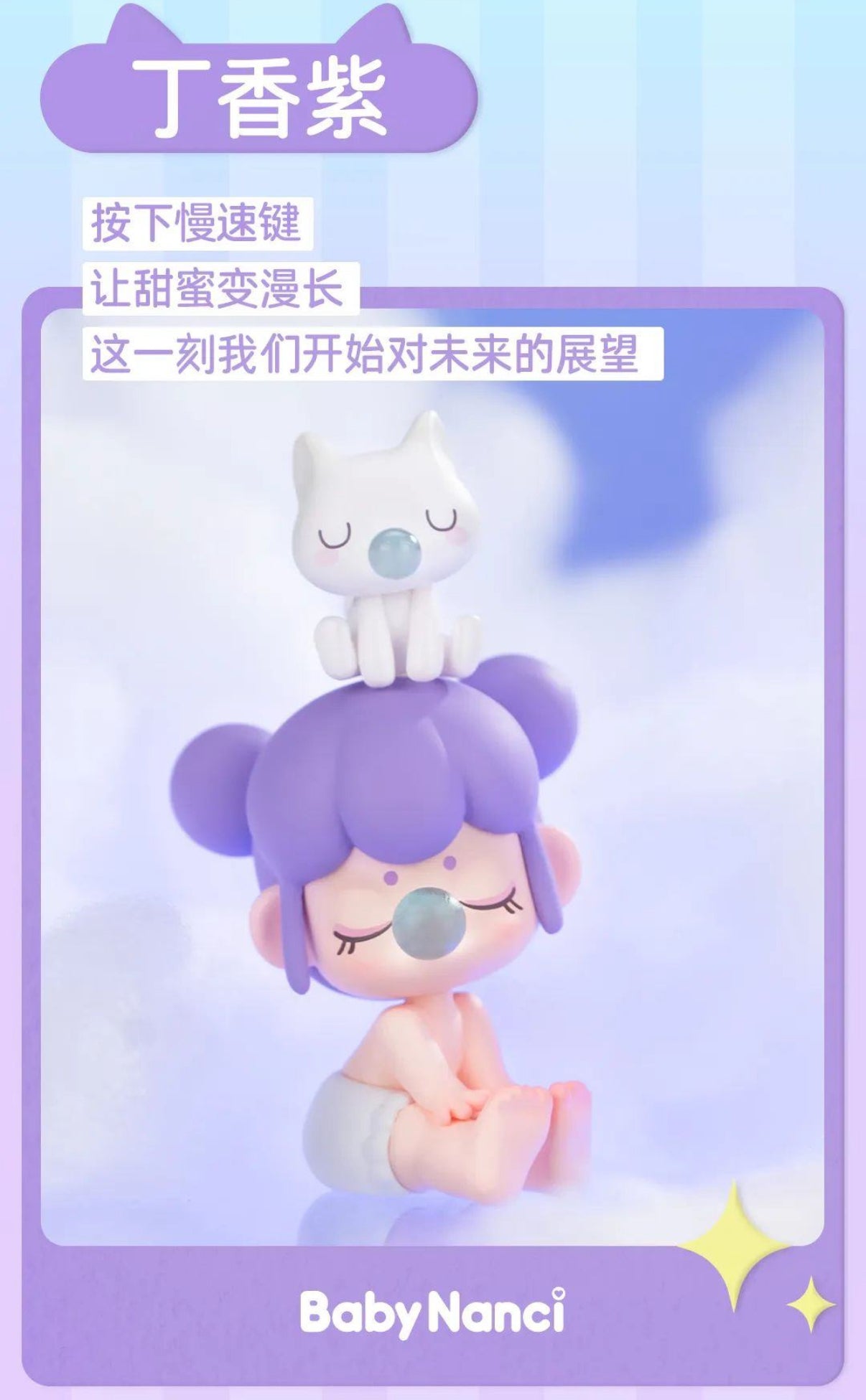 Baby Nanci Seatmates Series Blind Box